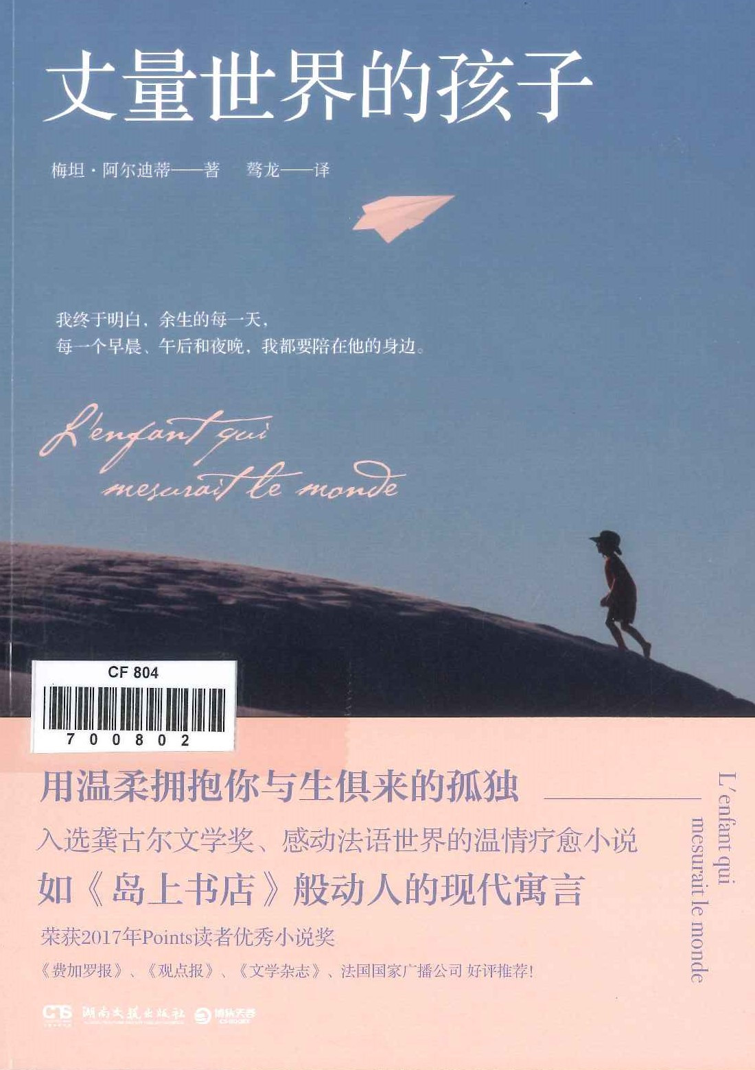 No. 804 Lenfant qui mesurait le monde