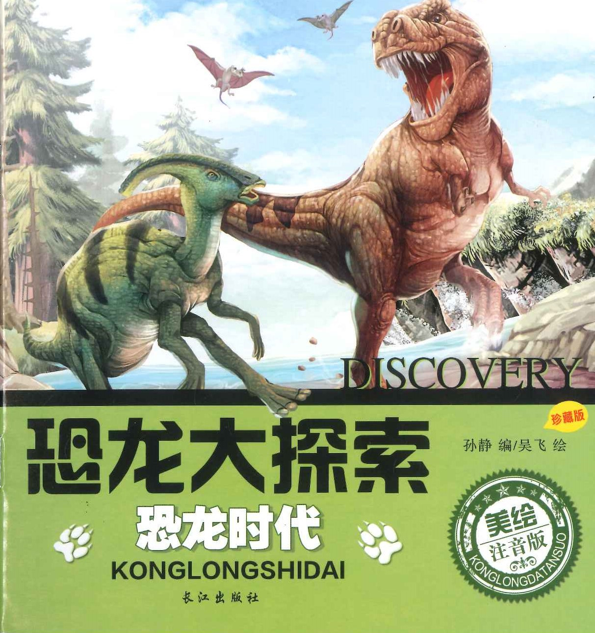No. 706 Discovery - Konglongshidai