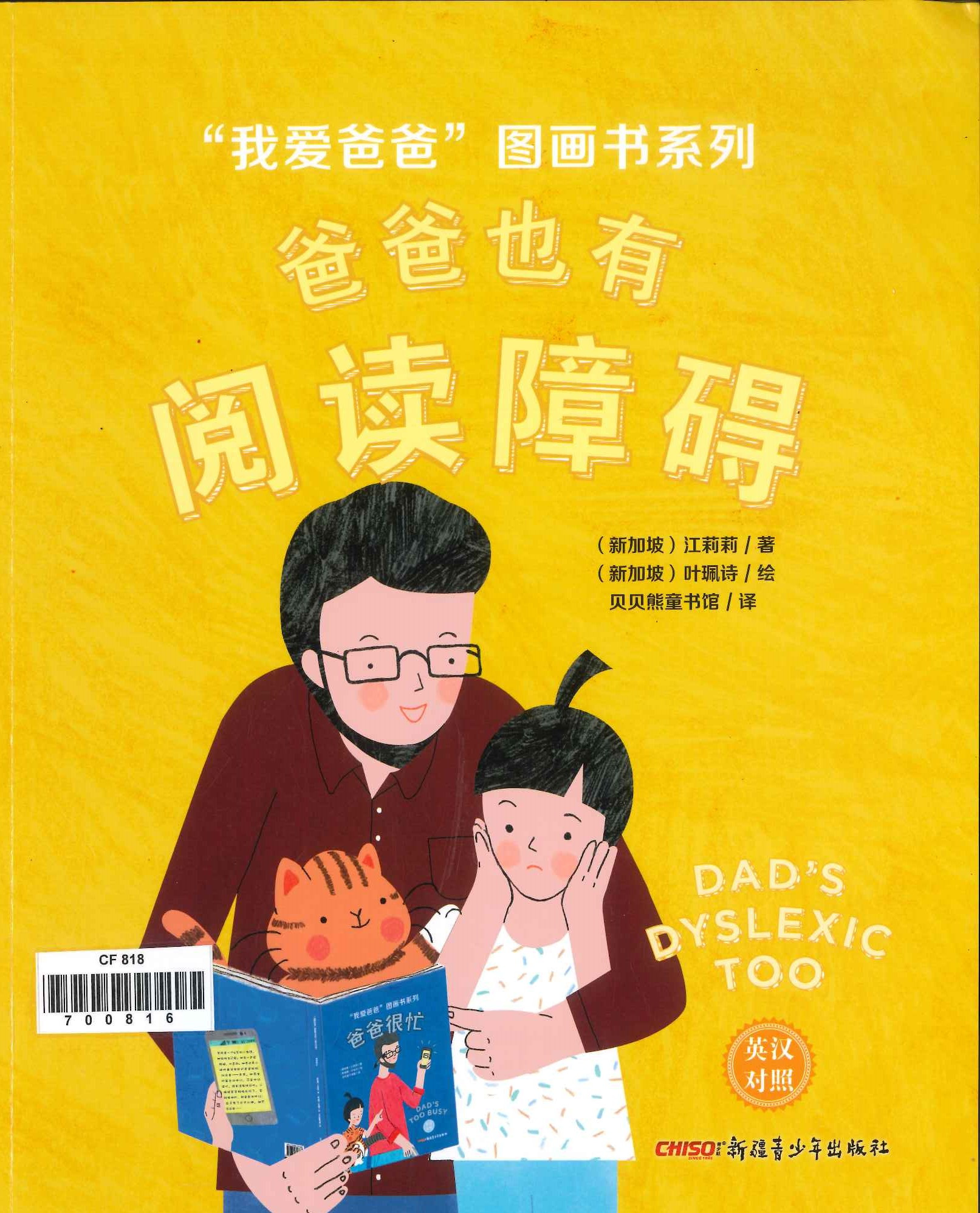 No. 818 Dad's dyslexic too