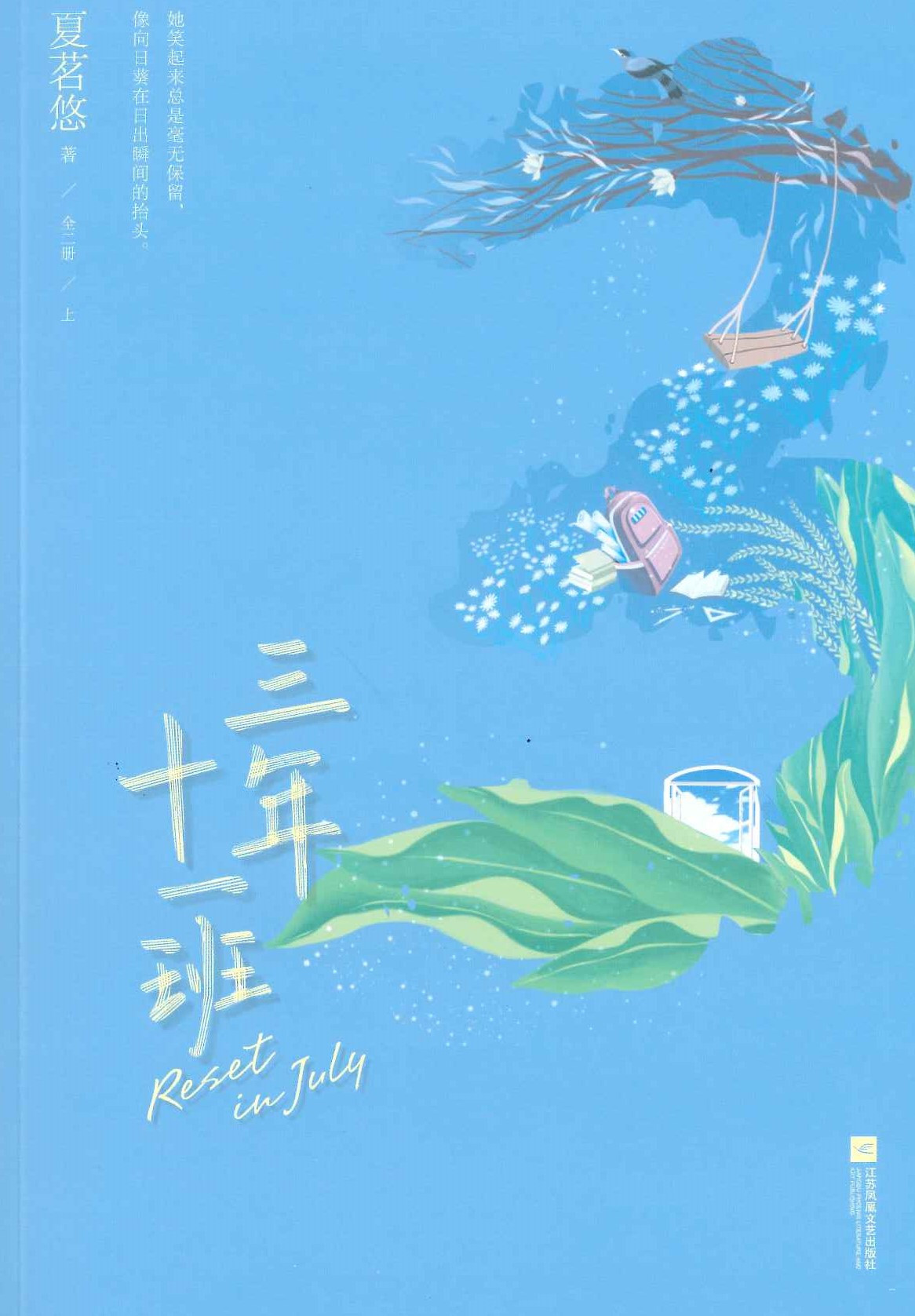 No. 708 Reset in july