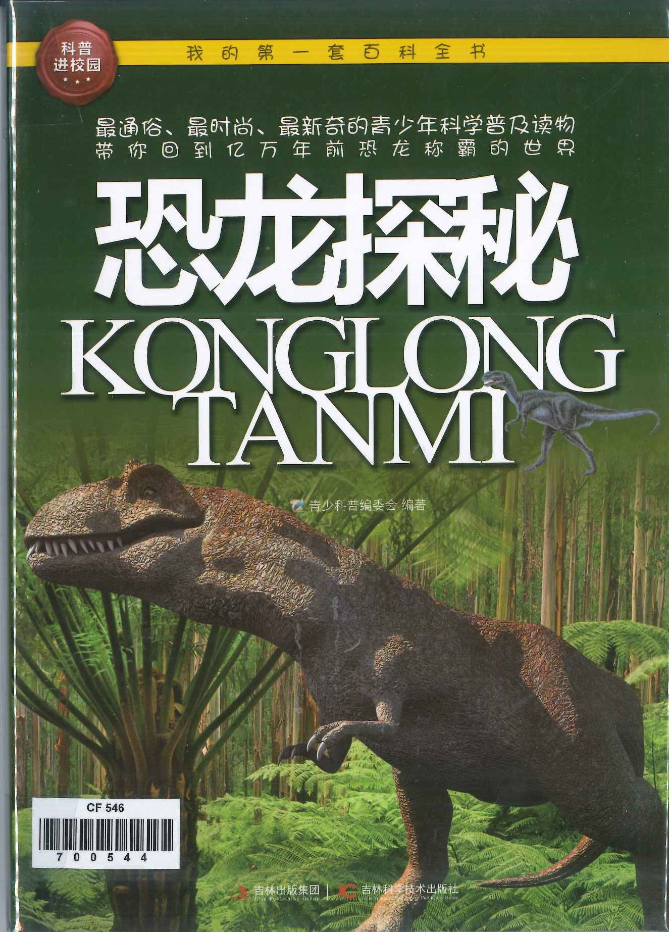 No. 546
Konglong Tanmi