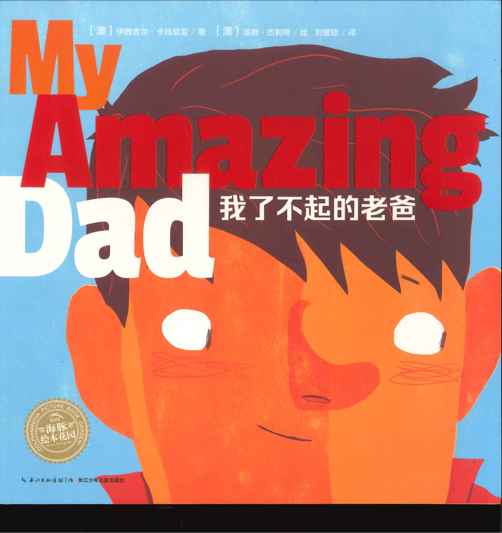 No. 683 (my amazing dad)