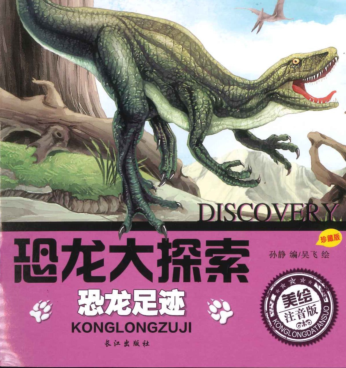 No. 704 Discovery Konglongzuji