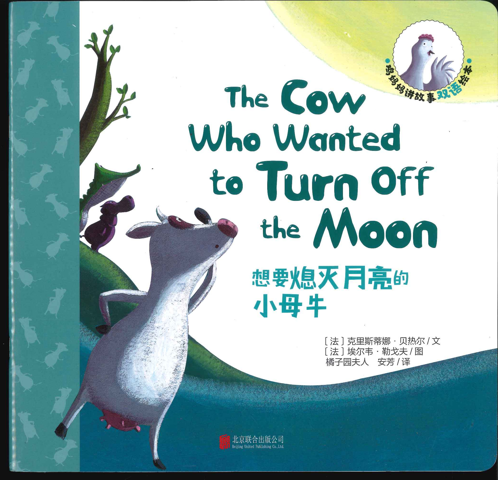 No. 673 (the cow who wanted to turn of the moon)