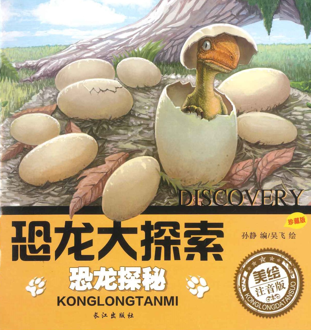 No. 703 Discovery Konglongtanmi