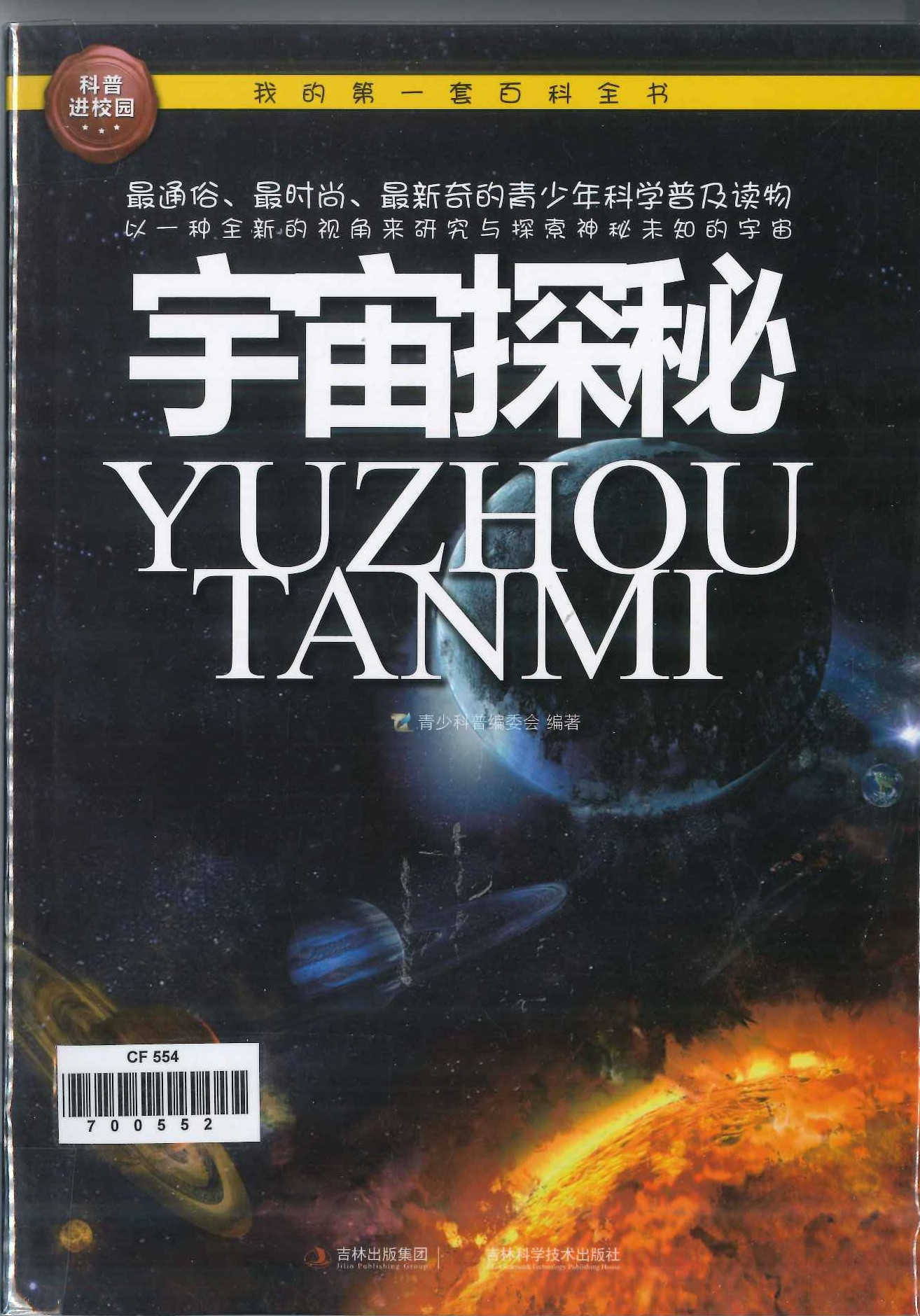 No. 554
Yuzhou Tanmi