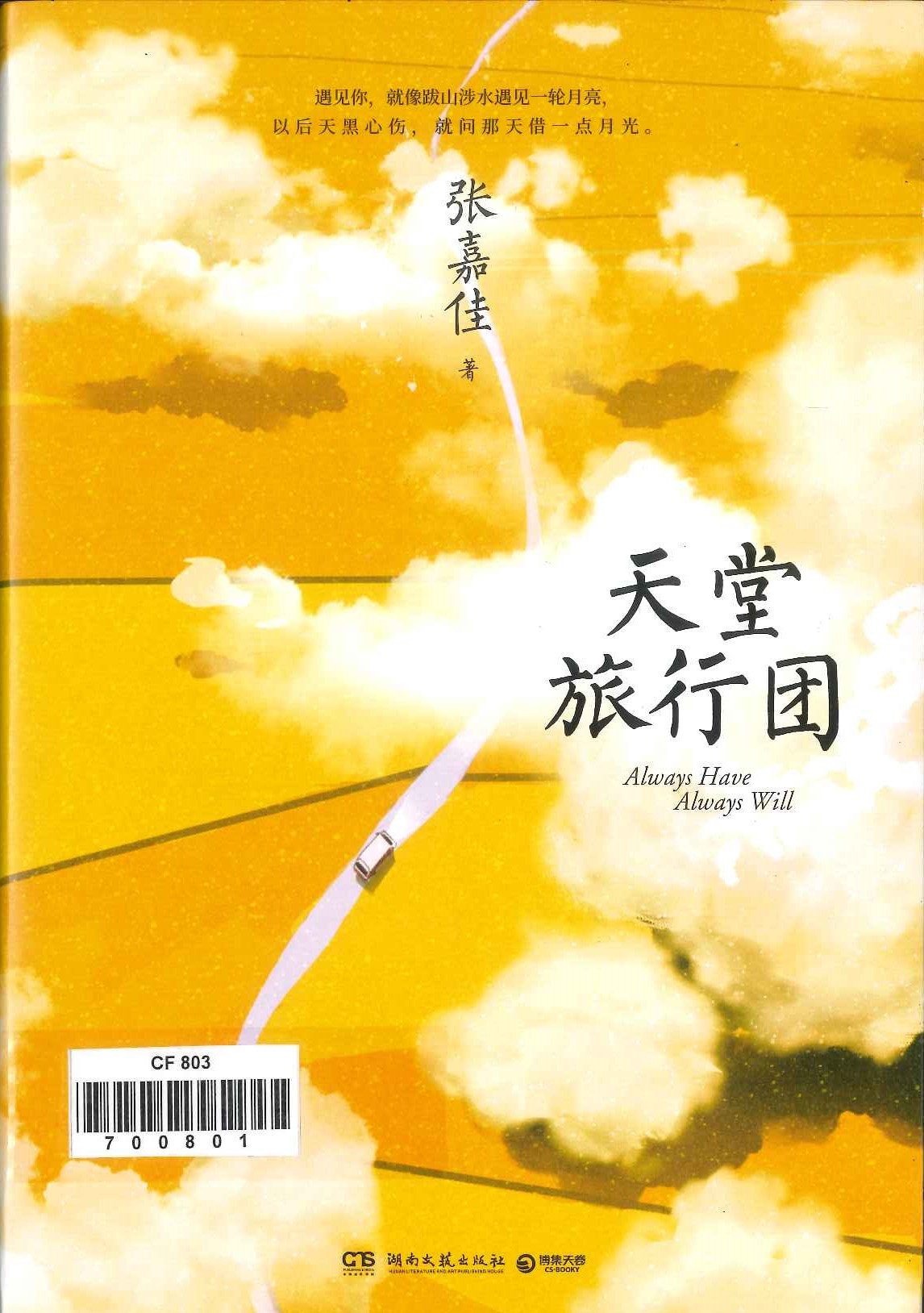 No. 803 Always have always will
