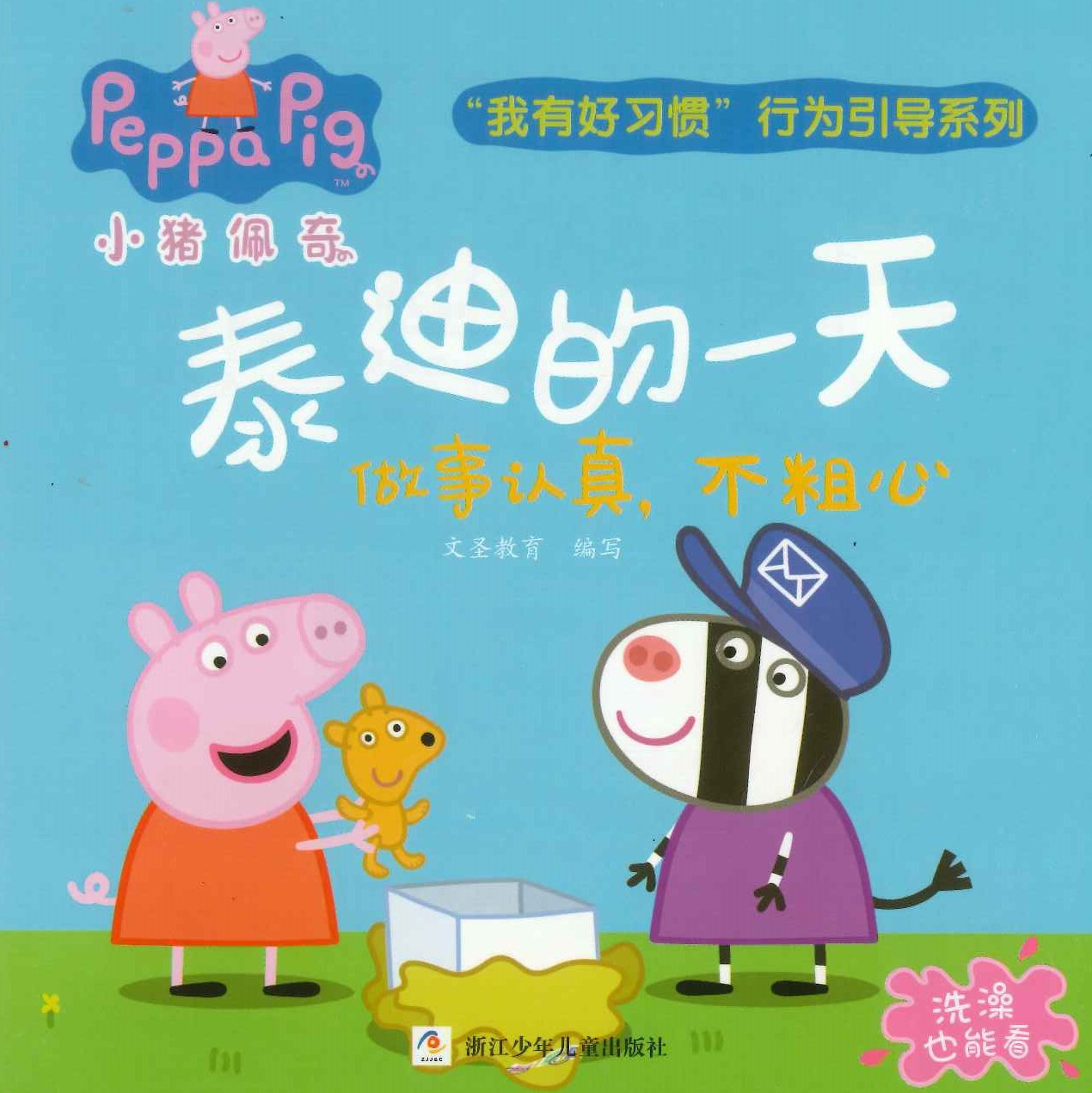 No. 756 peppa pig