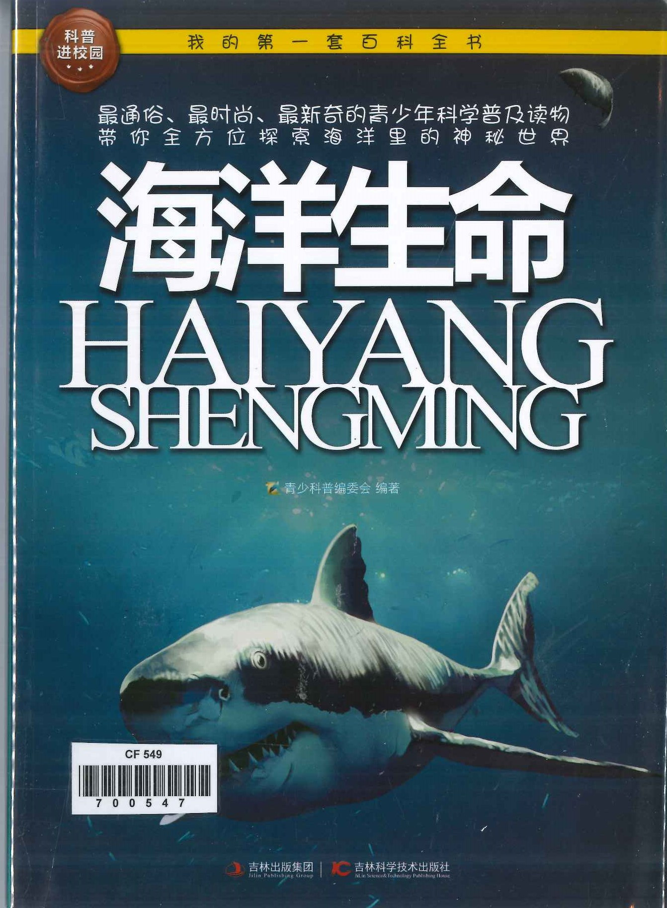 No. 549
Haiyang Shengming