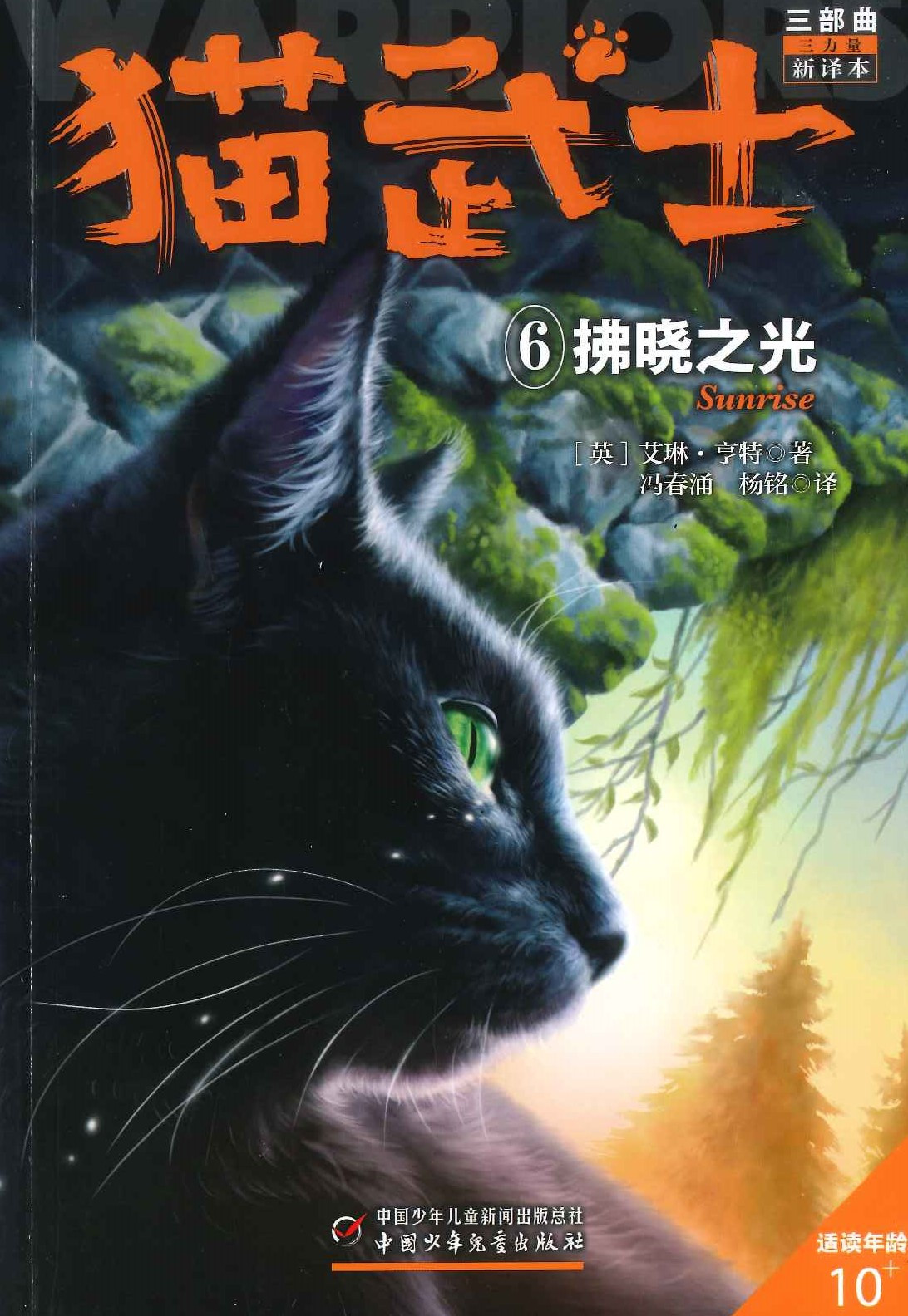 No. 767 Maowushi - Sunrise bk 6