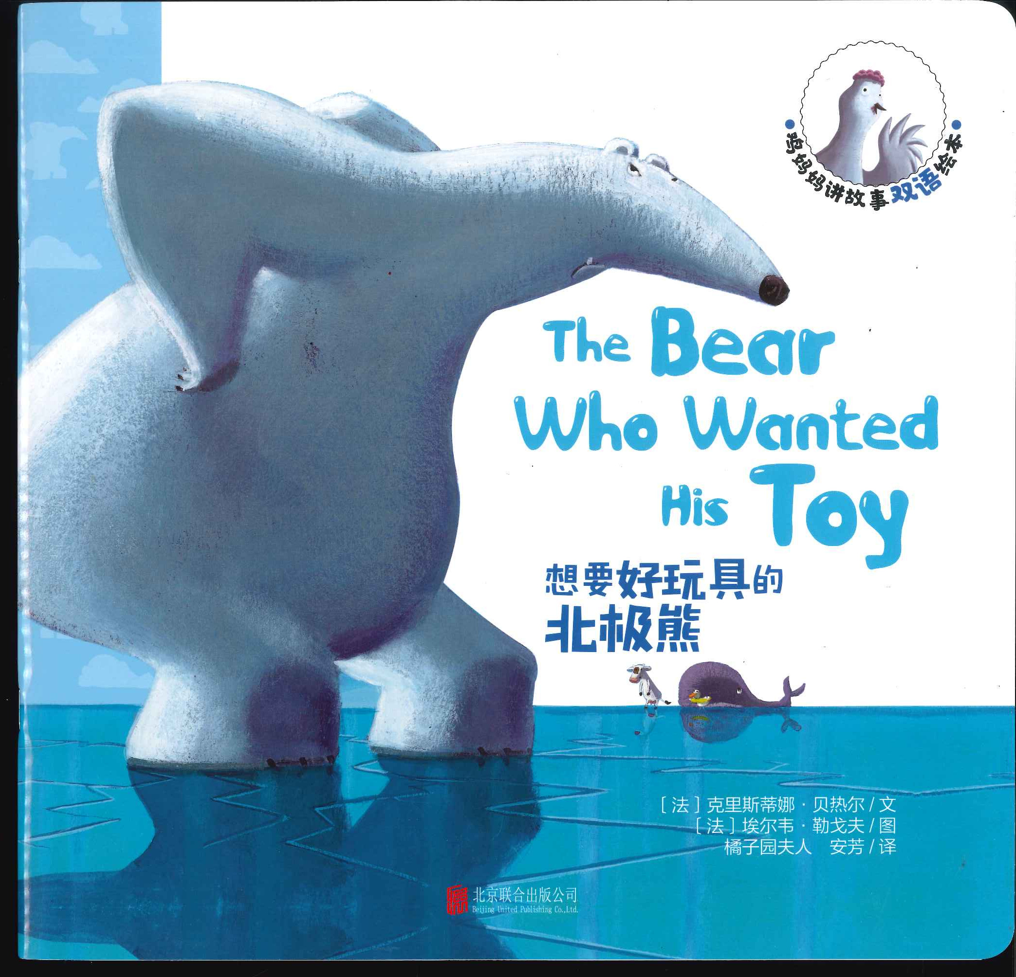 No. 674 (the bear who wanted his toy)