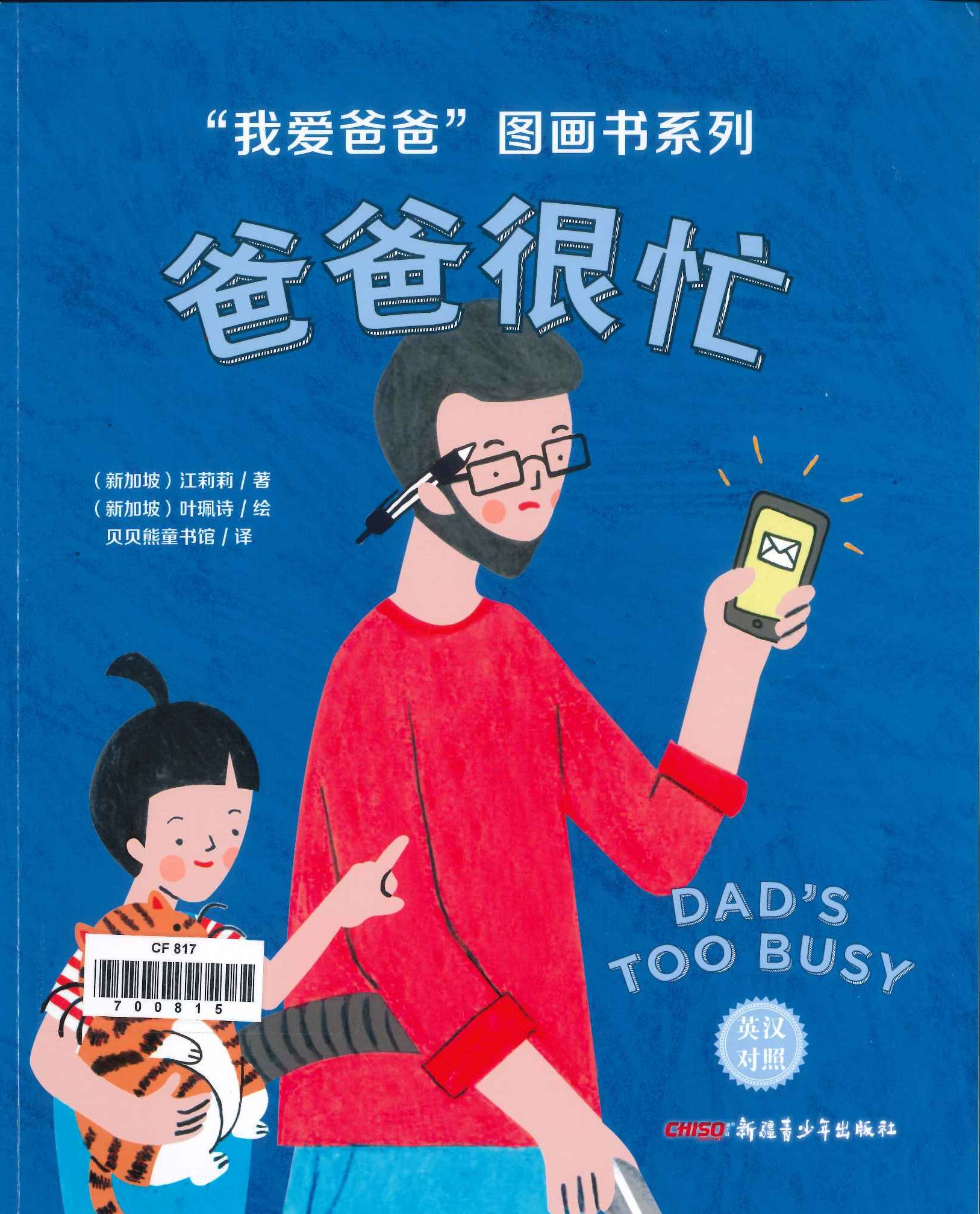 No. 817 Dad's too busy