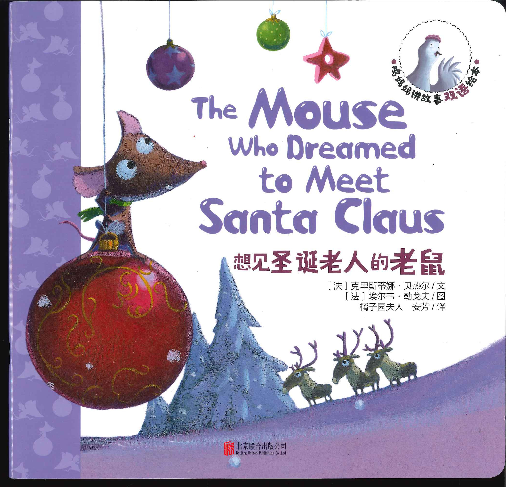 No. 675 (the mosuse who dreamed to meet santa claus)