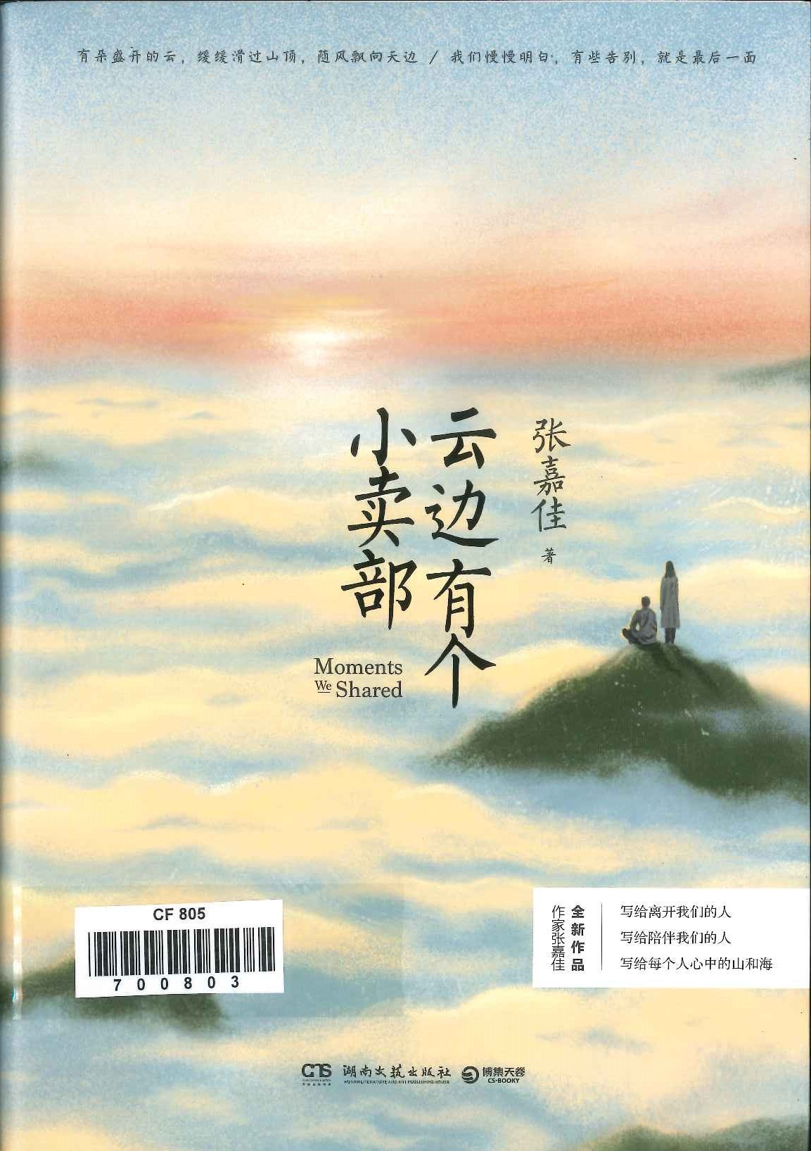 No. 805 Moments we shared