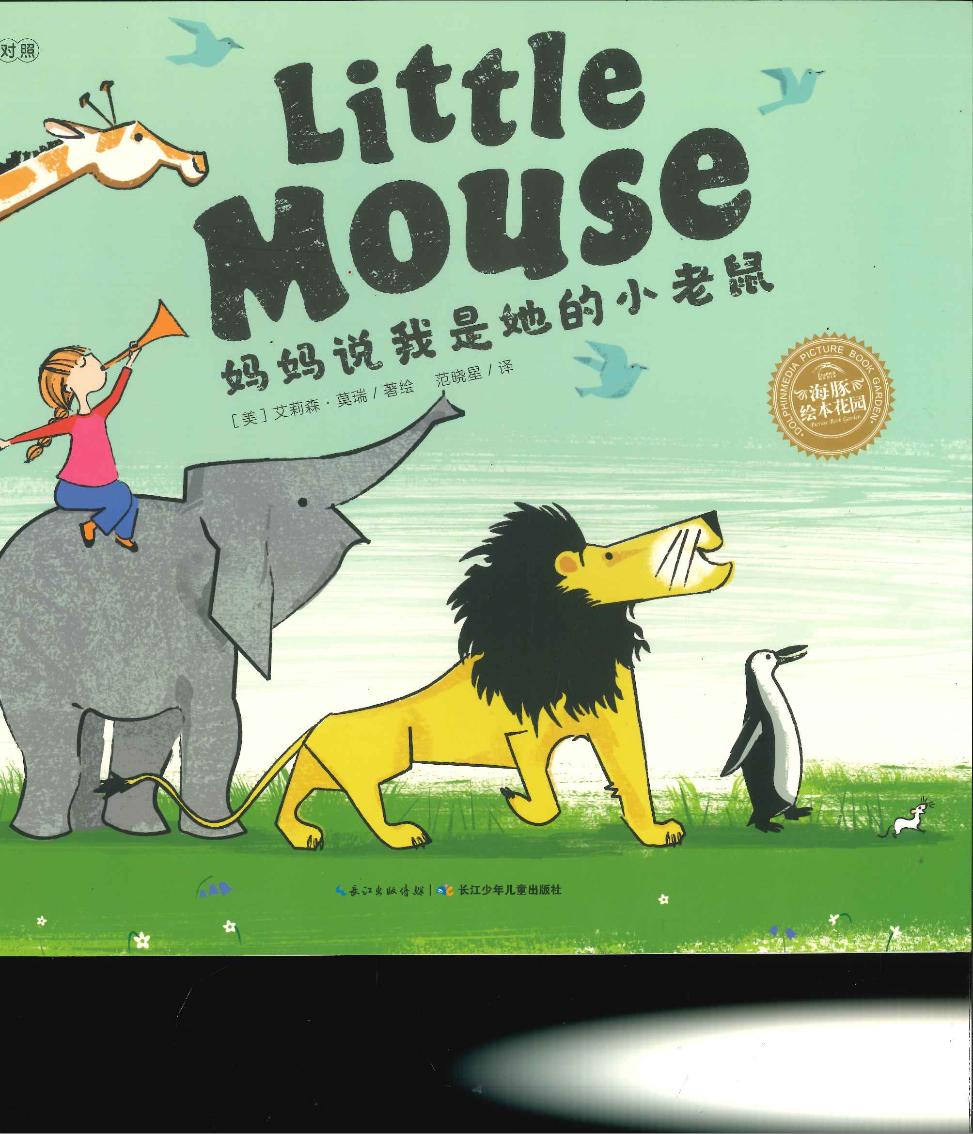 No. 685 Little mouse