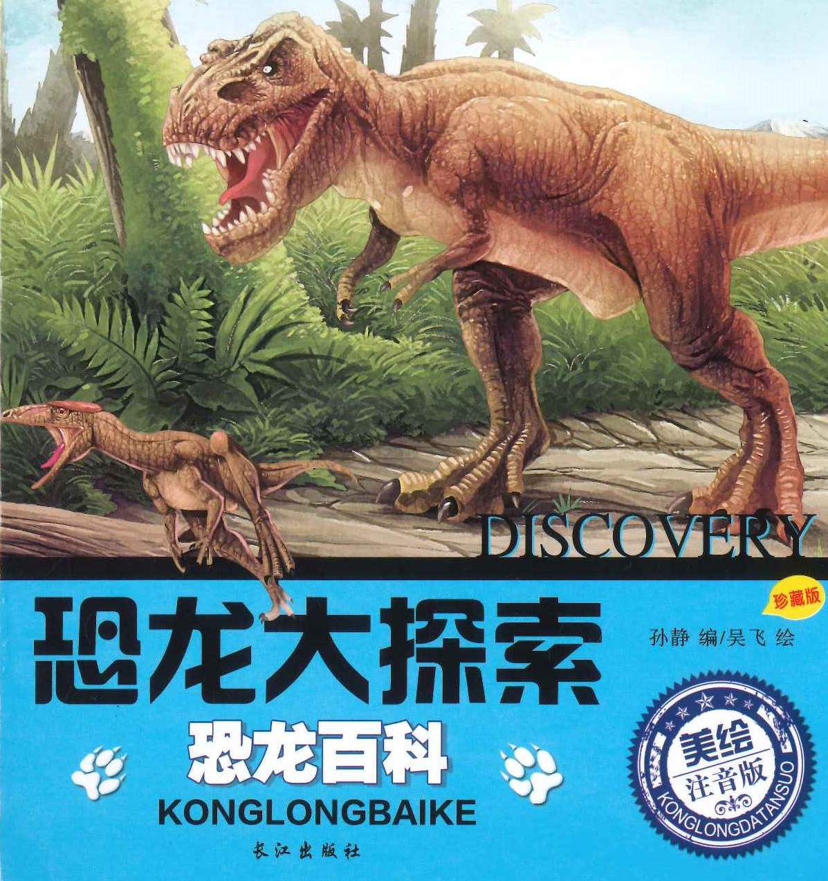 No. 701 Discovery Konglongbaike