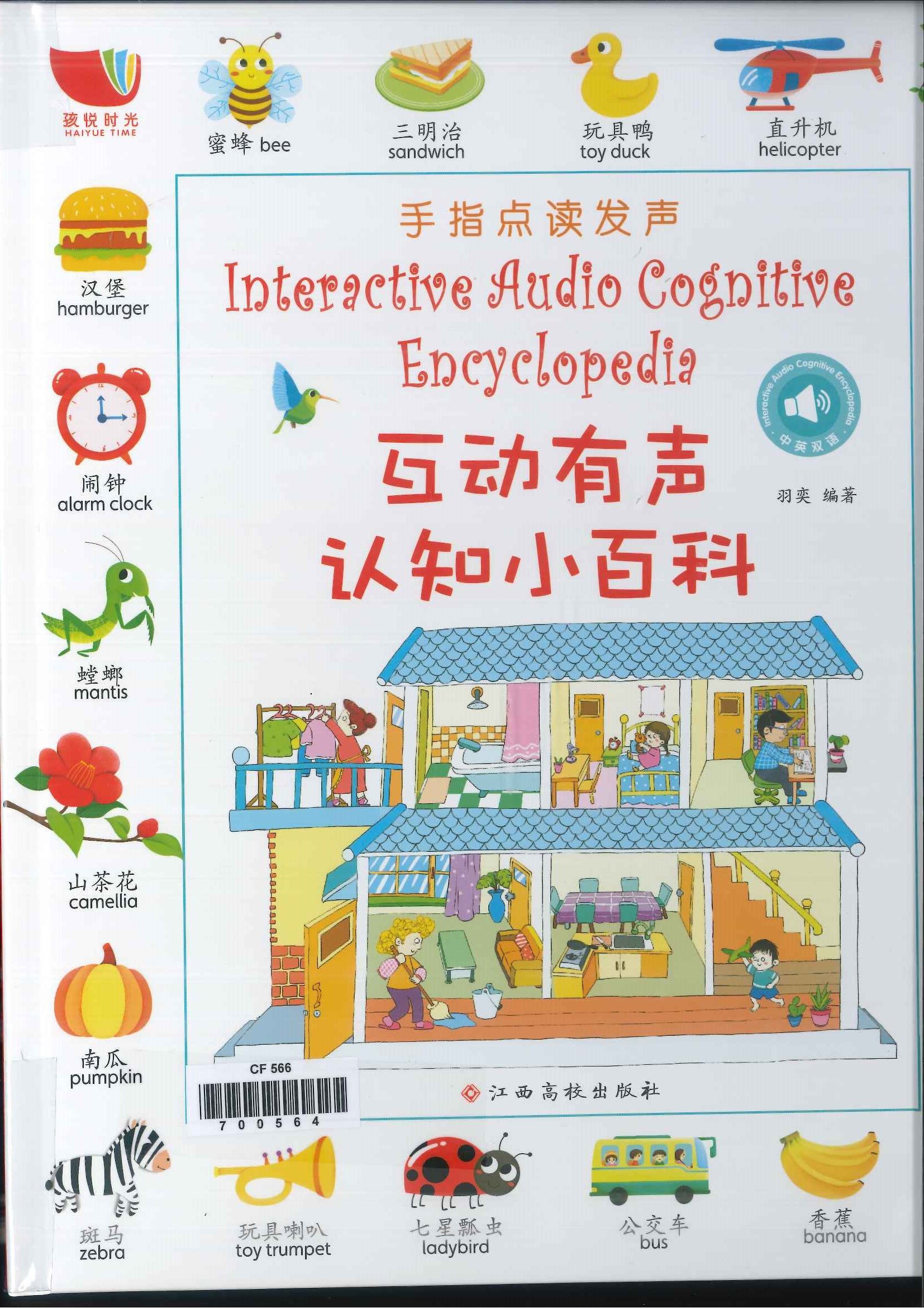 No. 566
Interactive audio cognitive encyclopedia