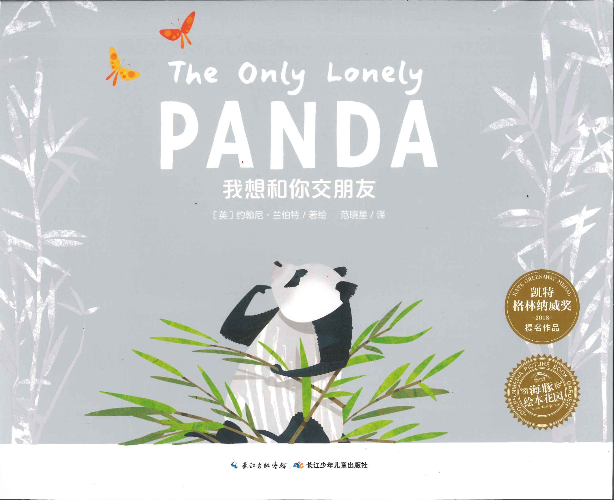 No. 677 (The only lonely Panda)