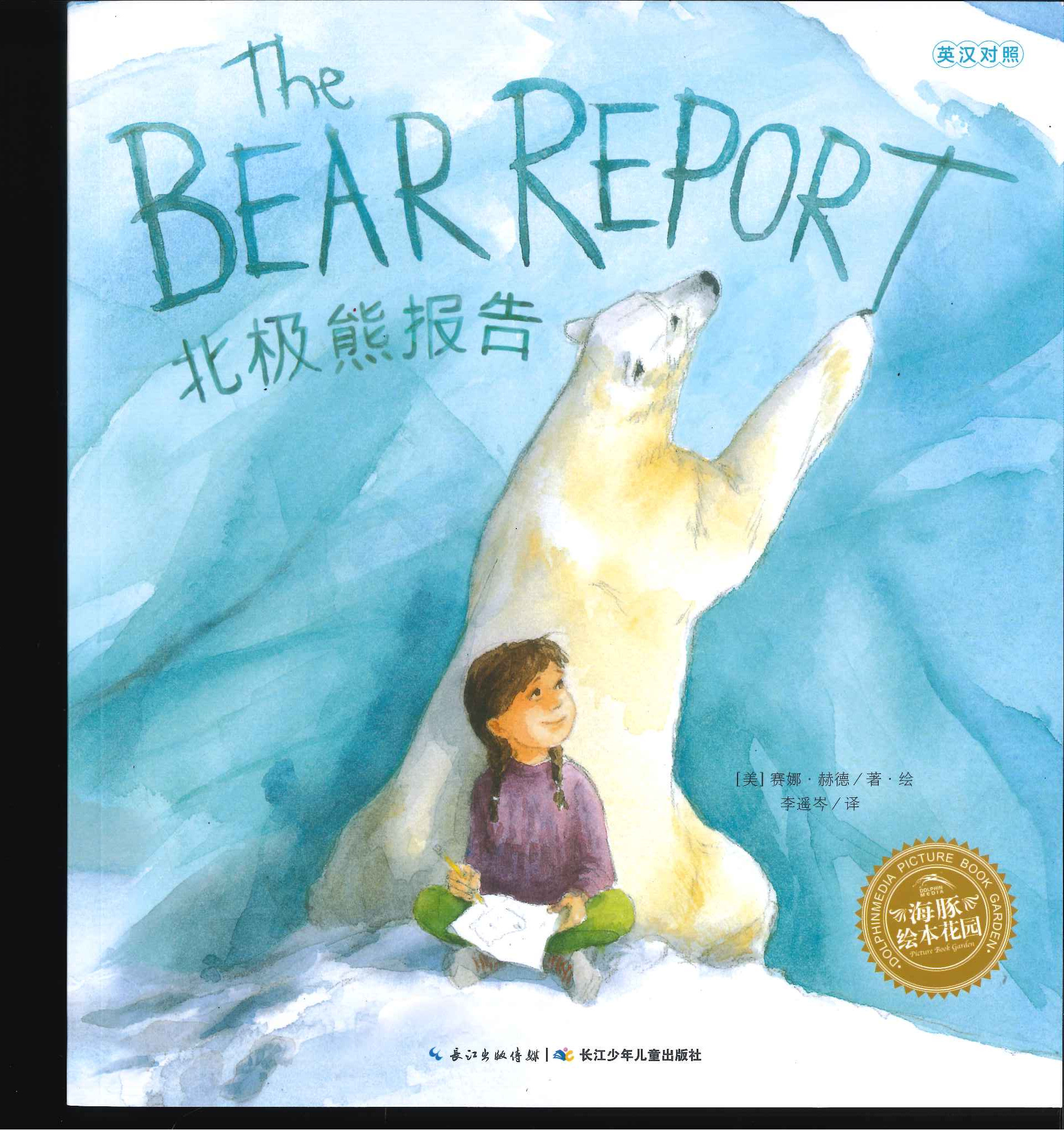 No. 679 (The Bear report)