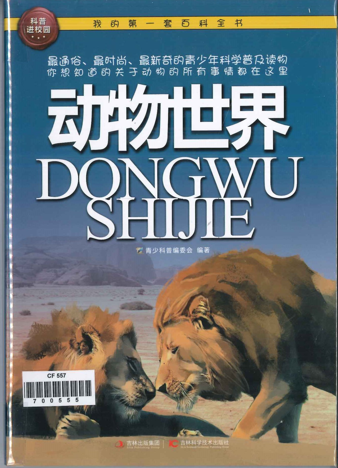 No. 557
Dongwu Shijie