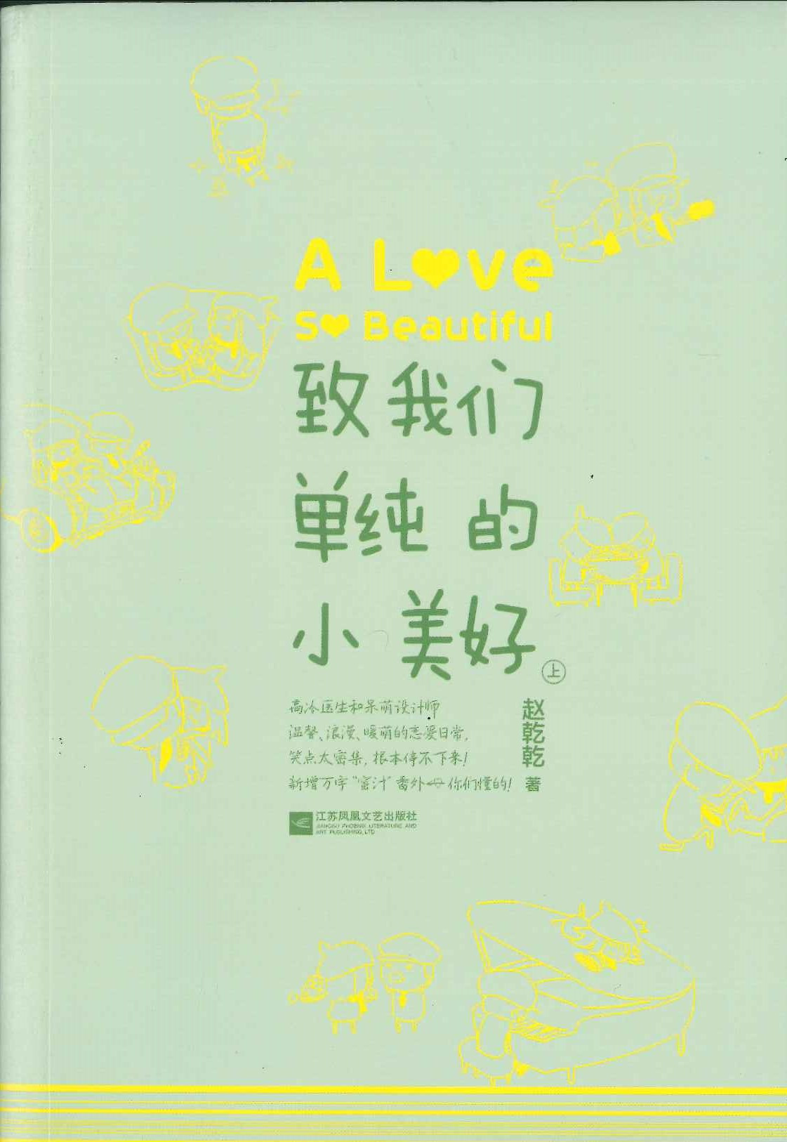 No. 750 A love is beautiful