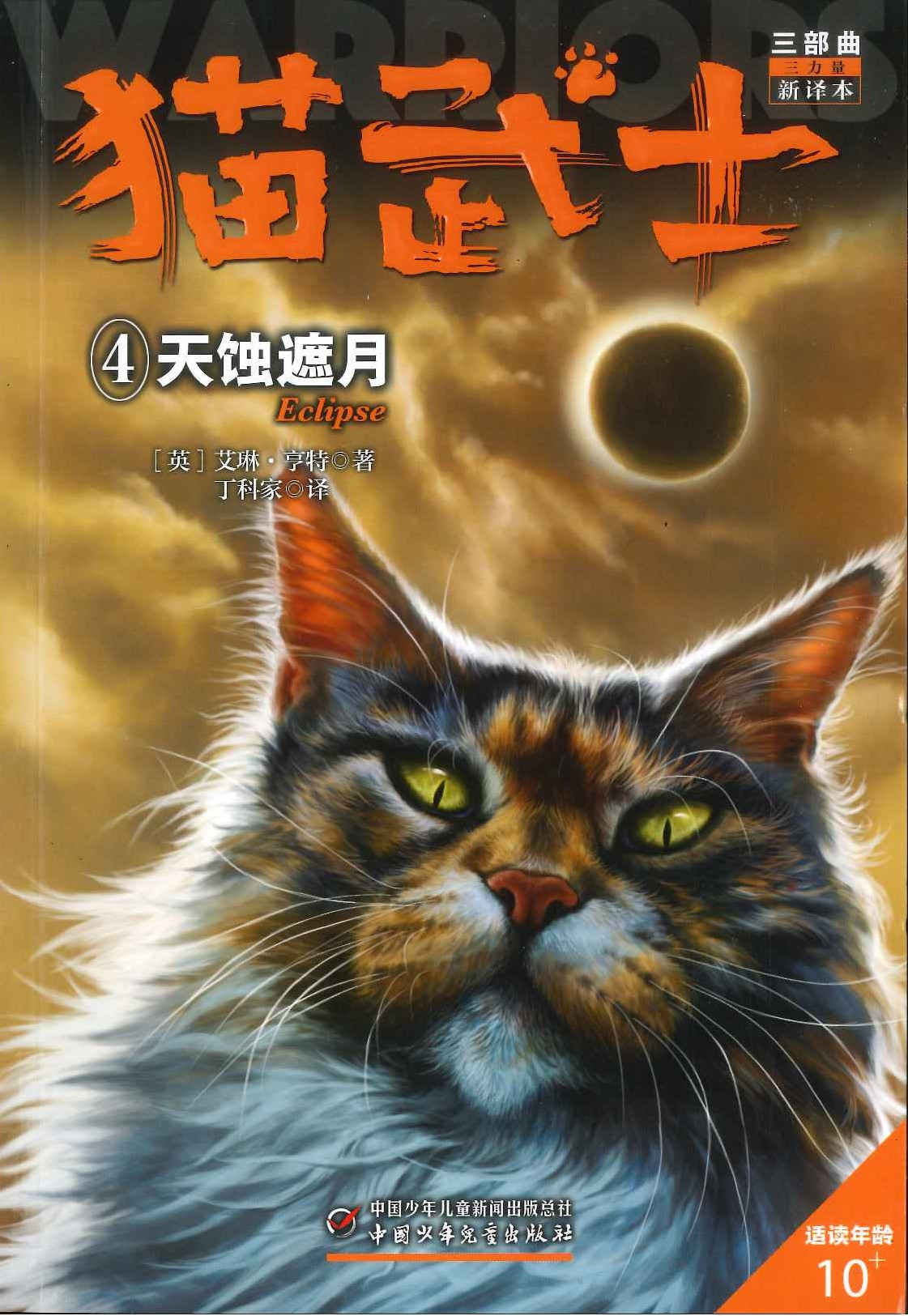 No. 765 Maowushi - Eclipse