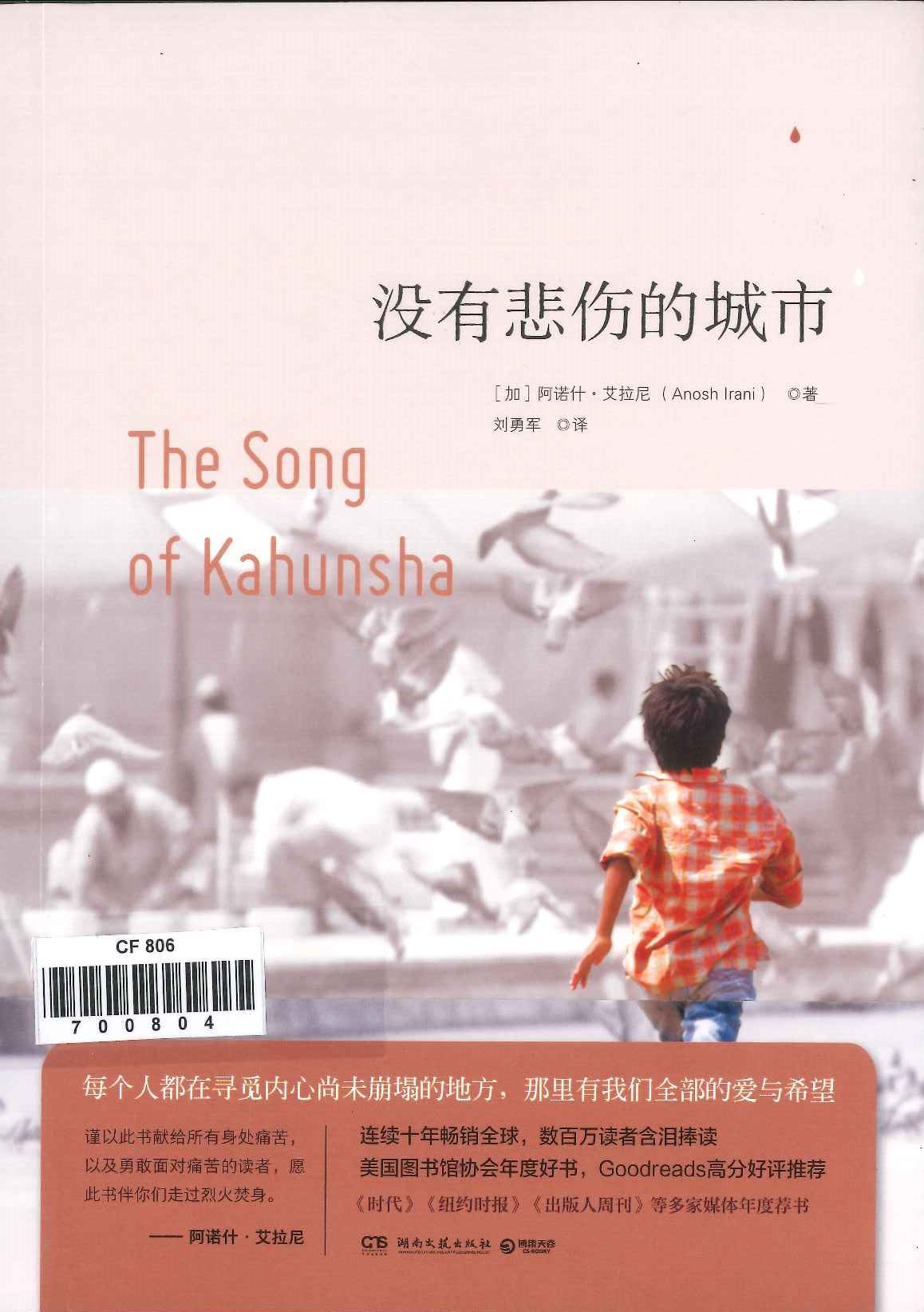 No. 806 The song of Kahunsha