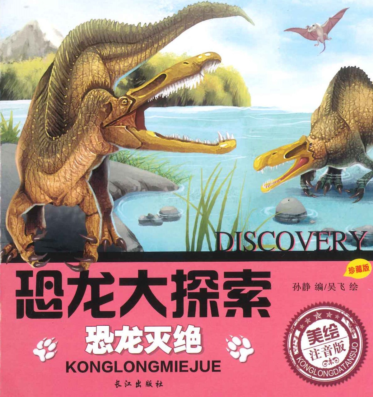 No. 702 Discovery konglongmiejue