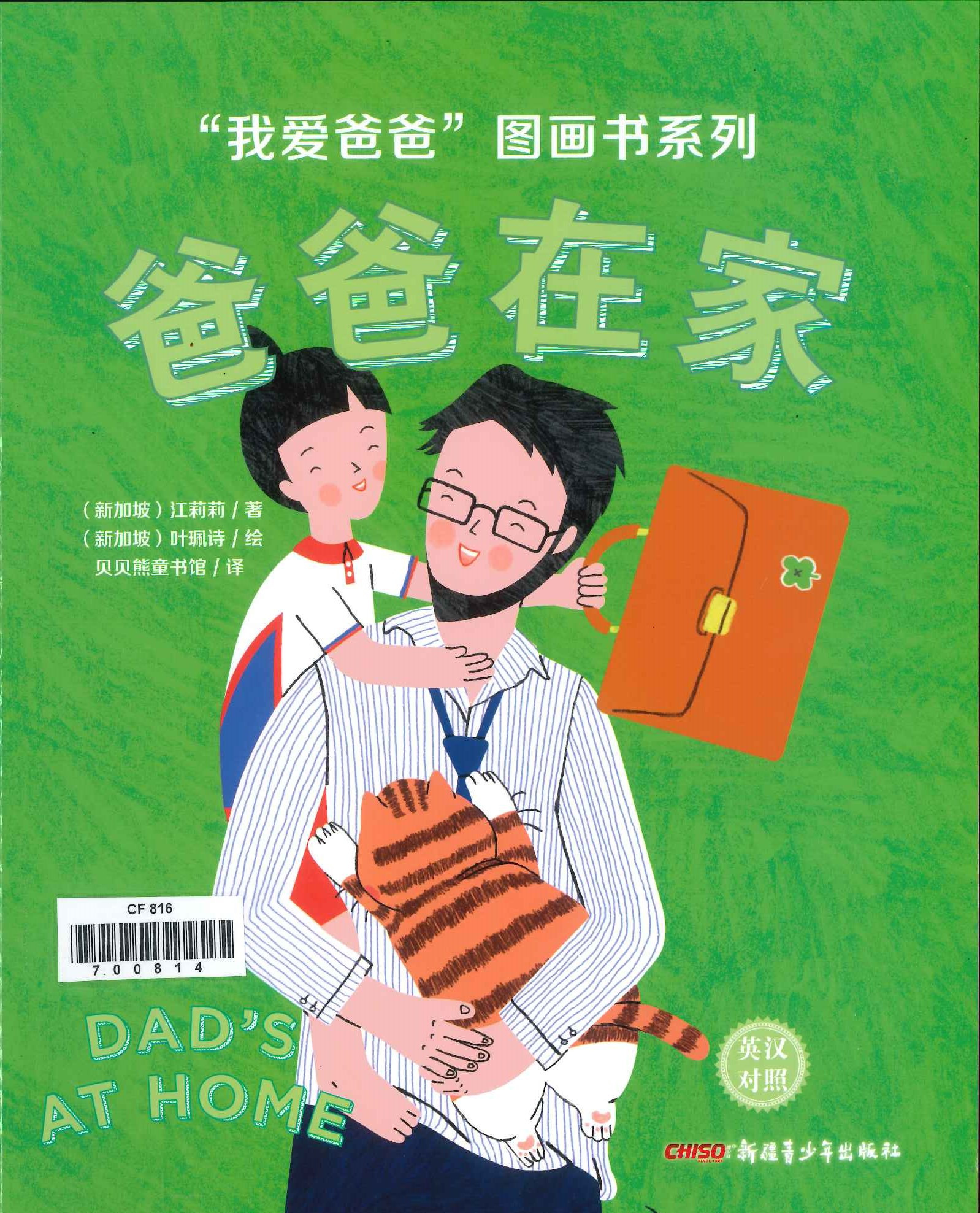 No. 816 Dad's at home