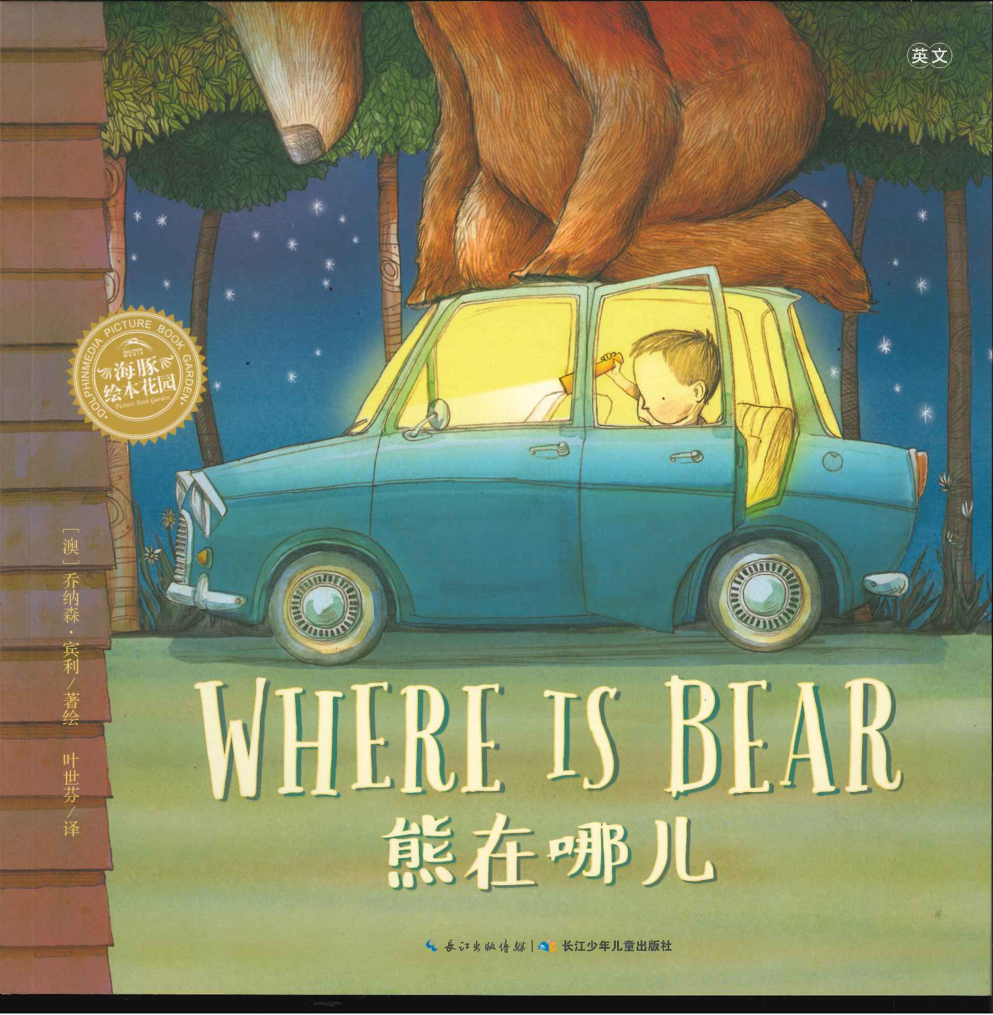No. 688 (Where is bear)
