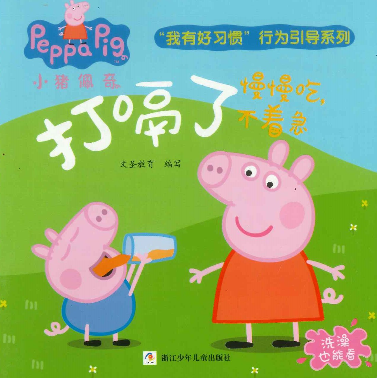 No. 753 peppa pig