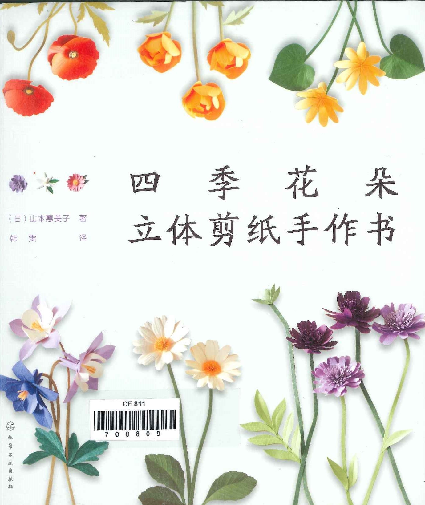 No. 811 No no Hana Bittai Kirigami seiyo-Hen