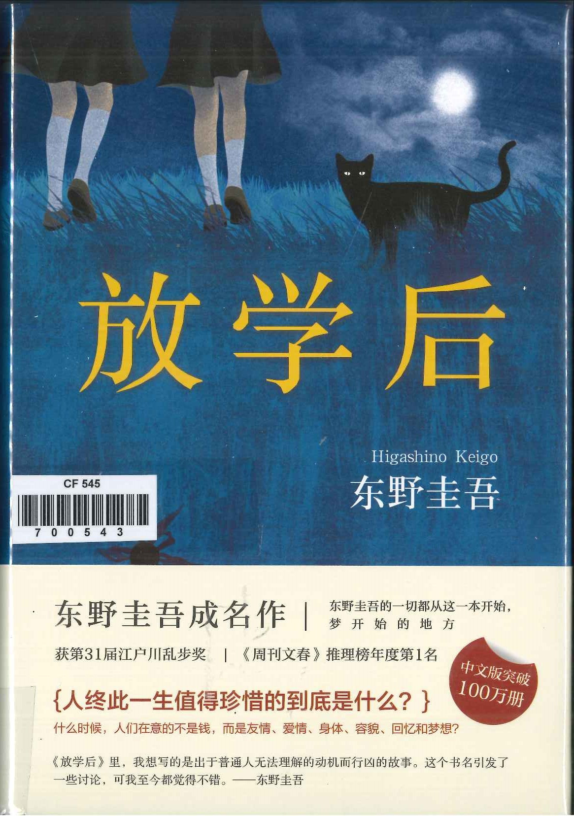 No. 545
Higasino Keigo